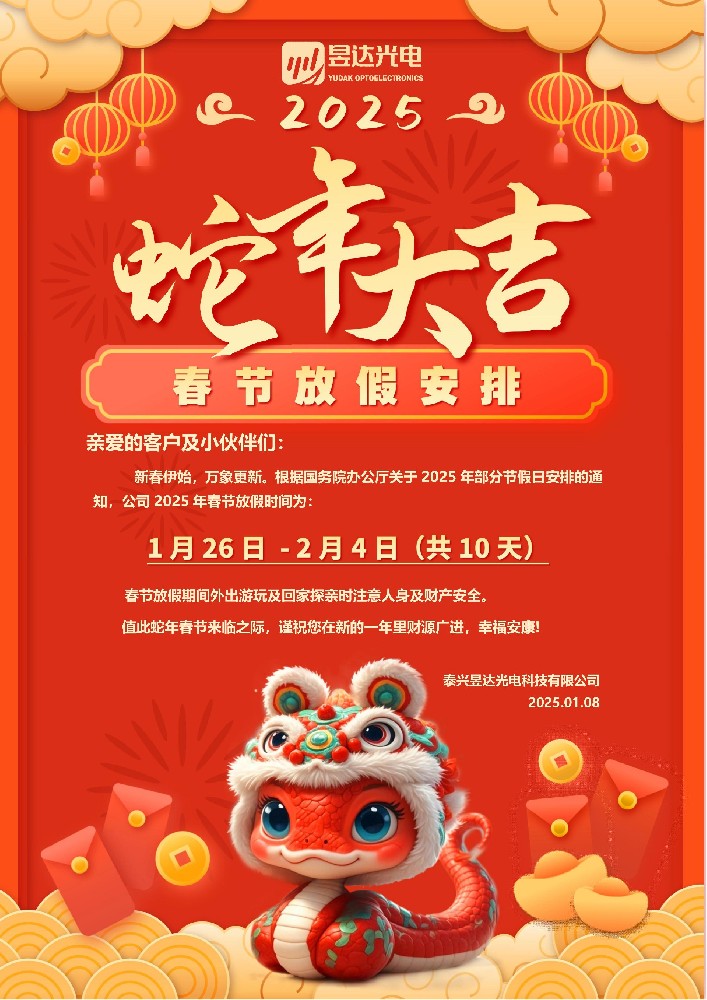蛇年春節(jié)放假通知_00.jpg