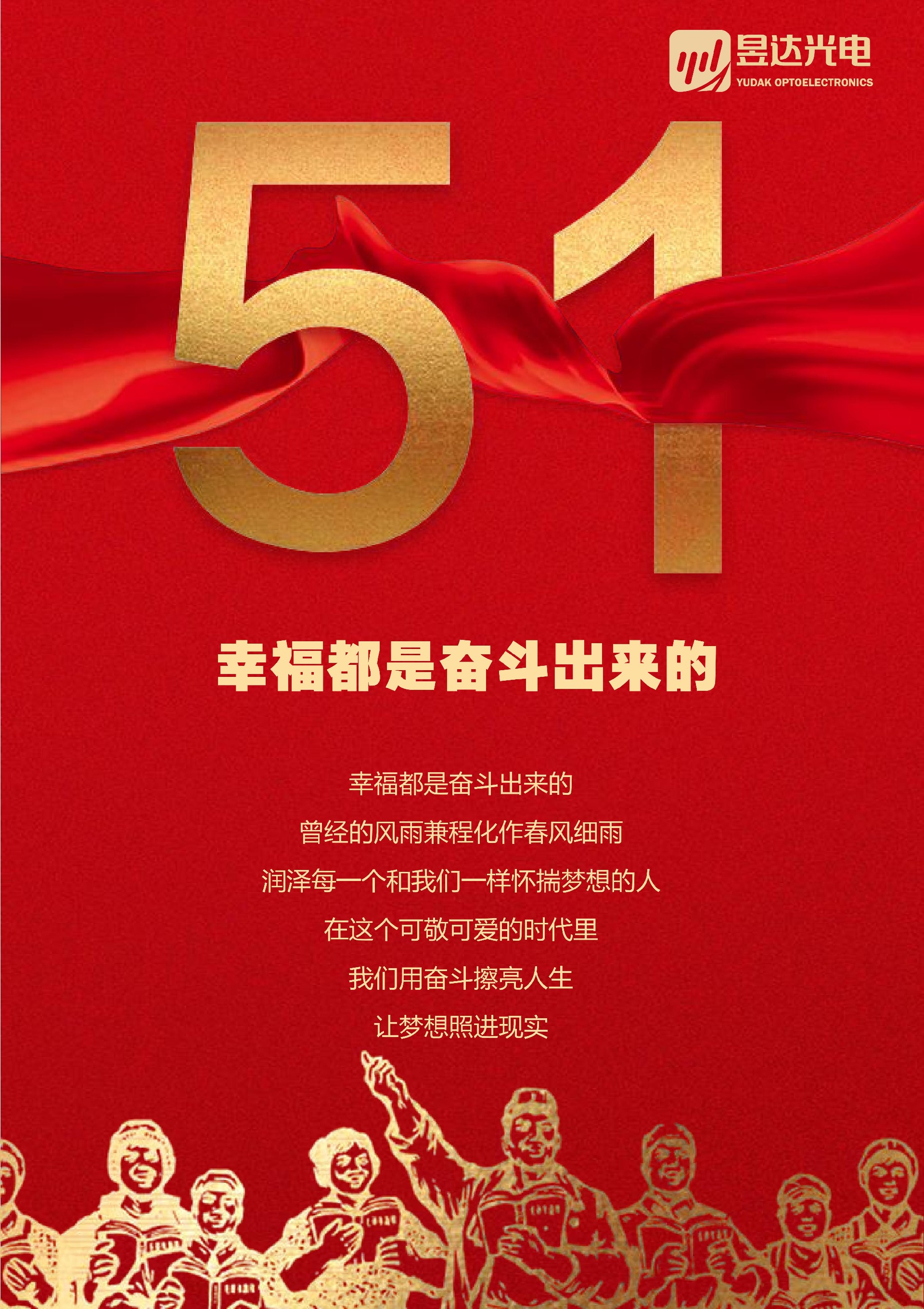 五一勞動(dòng)節(jié)海報(bào)_00.jpg